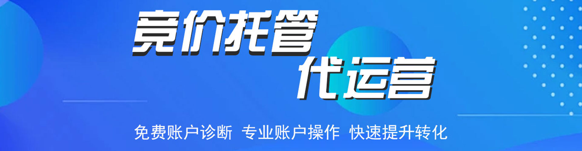 石拐信息流代运营